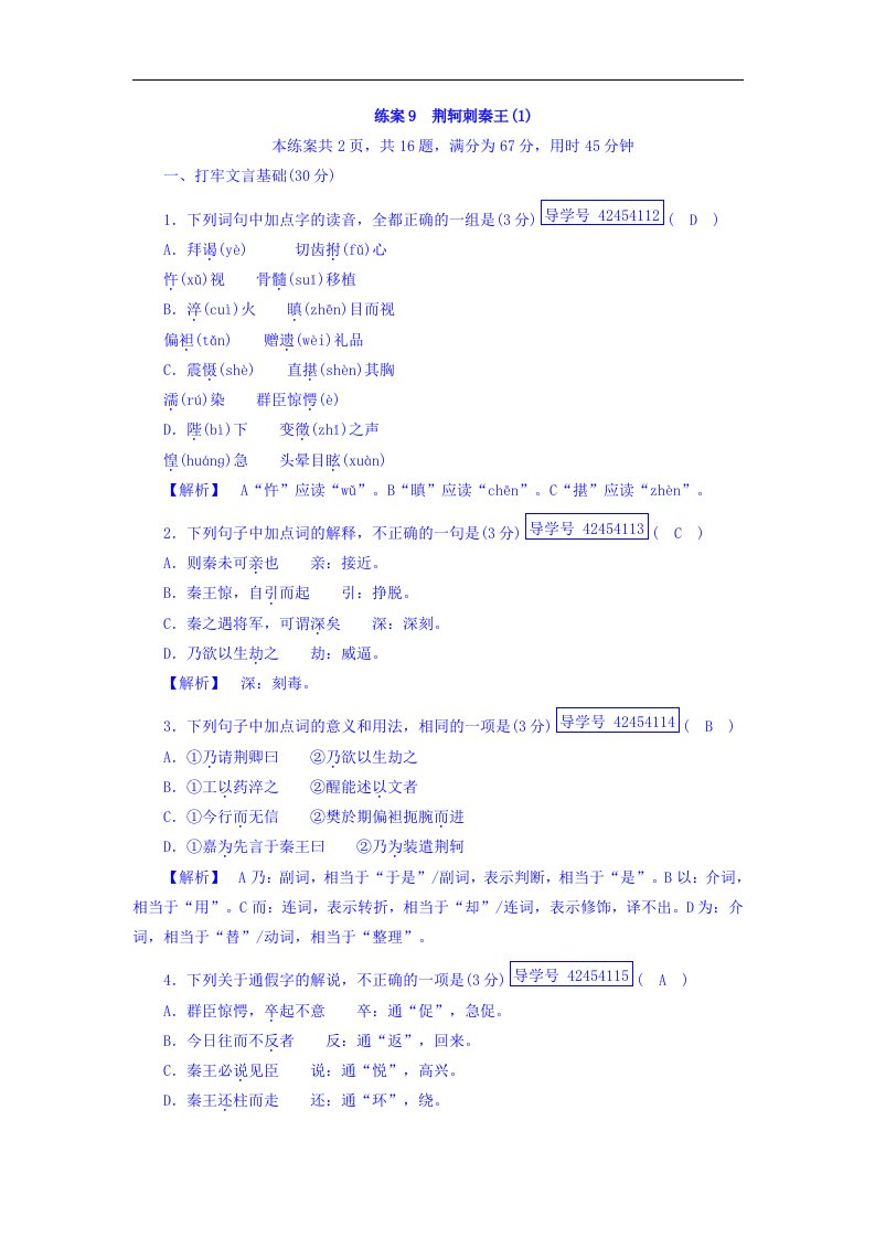 2018人教版高中语文必修一5荆轲刺秦王学练案下载