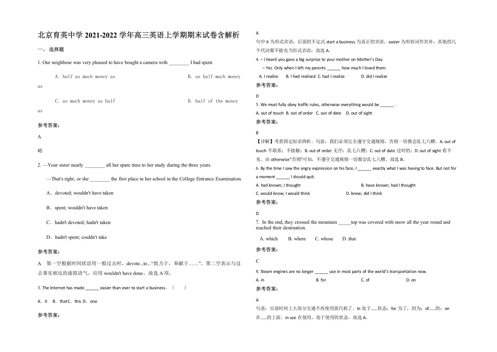 北京育英中学2021-2022学年高三英语上学期期末试卷含解析