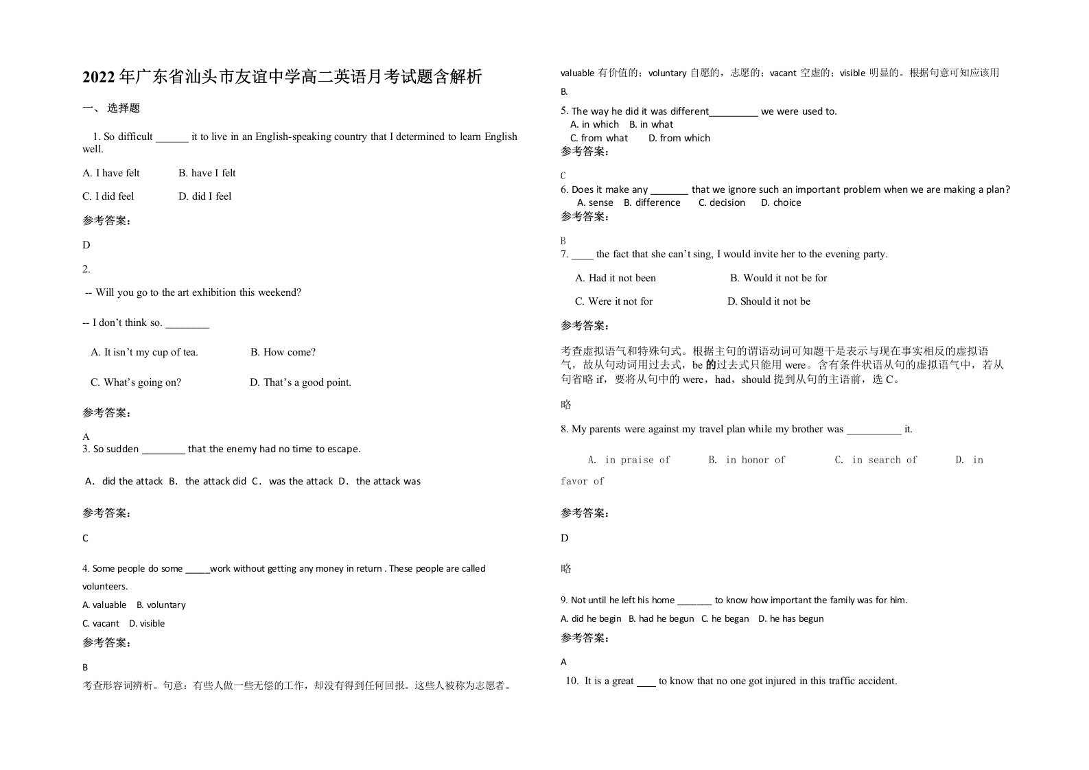 2022年广东省汕头市友谊中学高二英语月考试题含解析