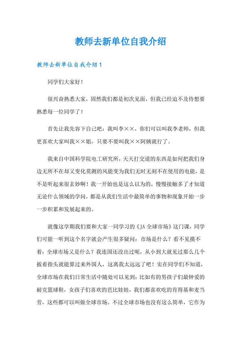 教师去新单位自我介绍