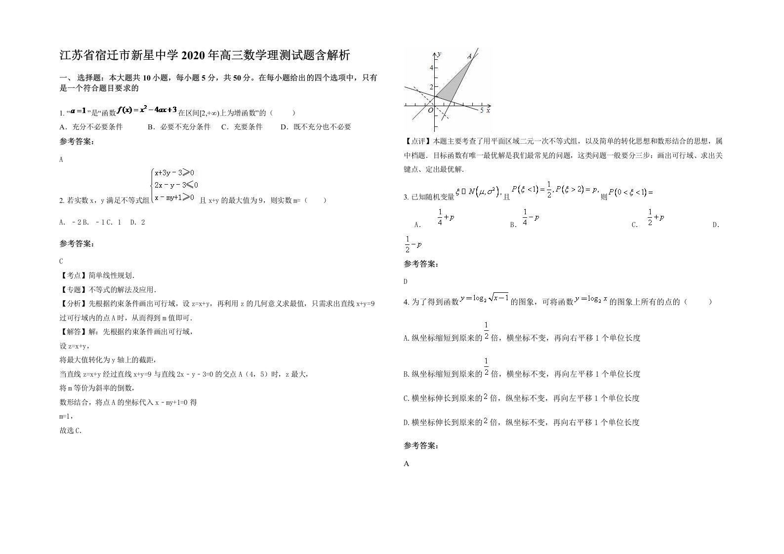 江苏省宿迁市新星中学2020年高三数学理测试题含解析