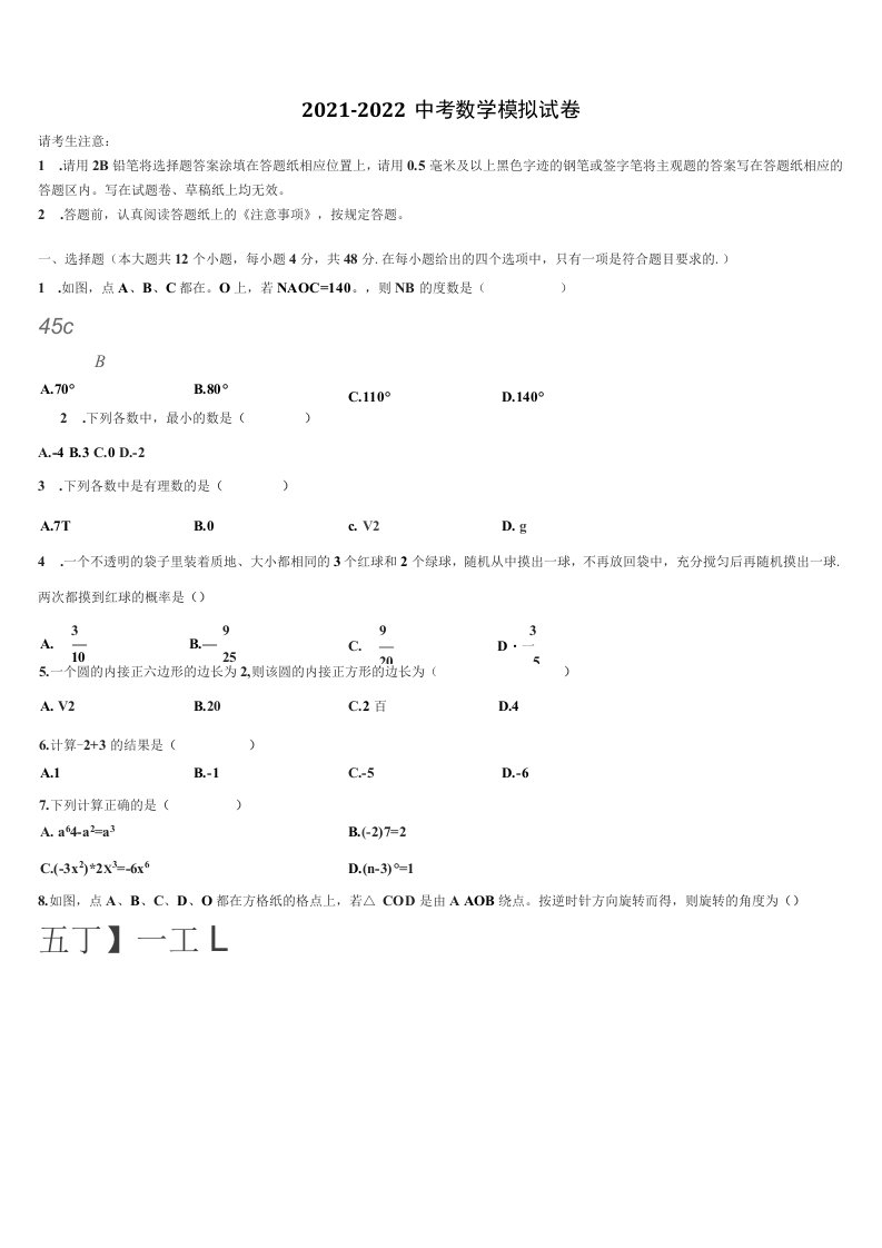 2022届福建省晋江市永春中考联考数学试题含解析及点睛