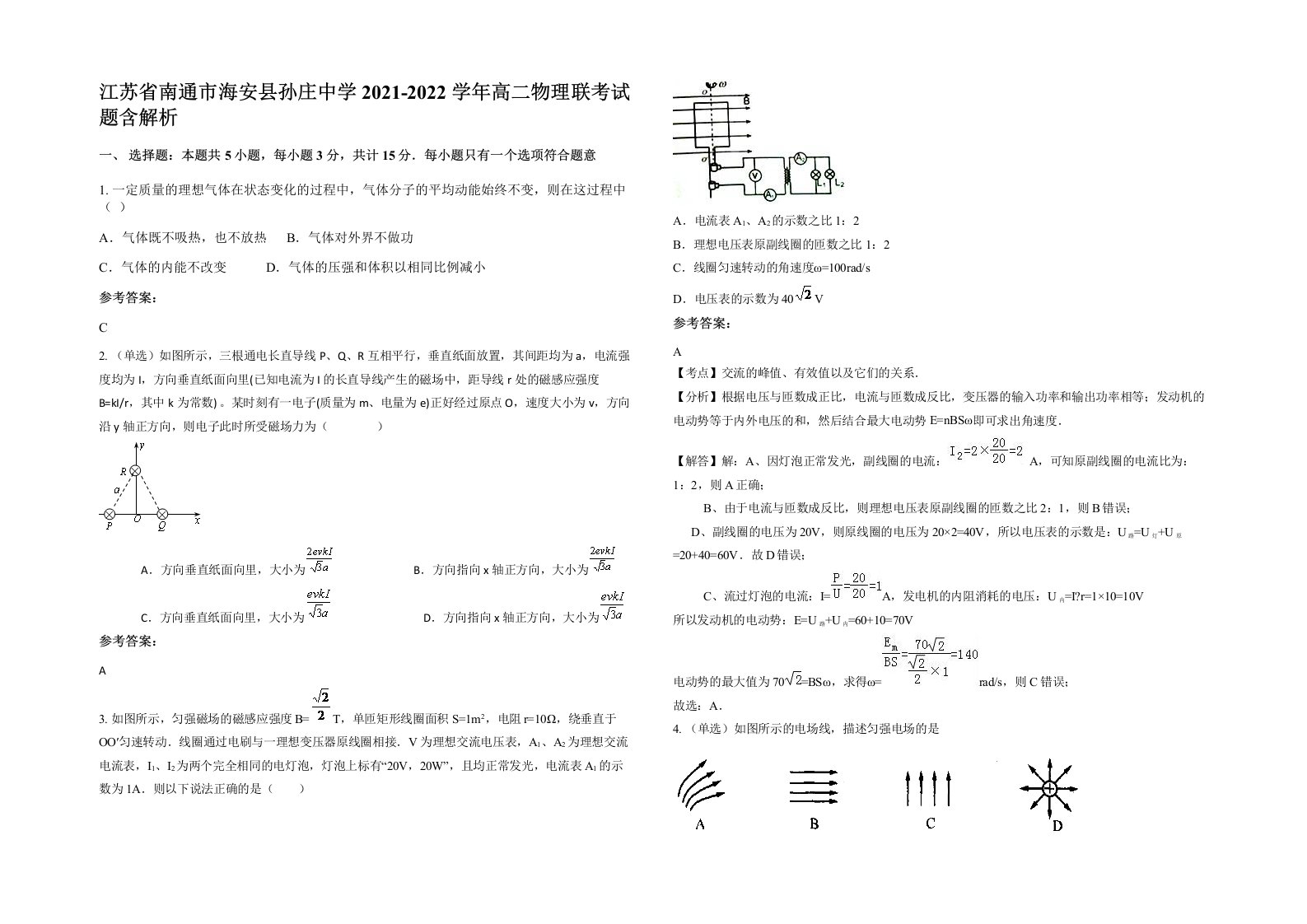 江苏省南通市海安县孙庄中学2021-2022学年高二物理联考试题含解析