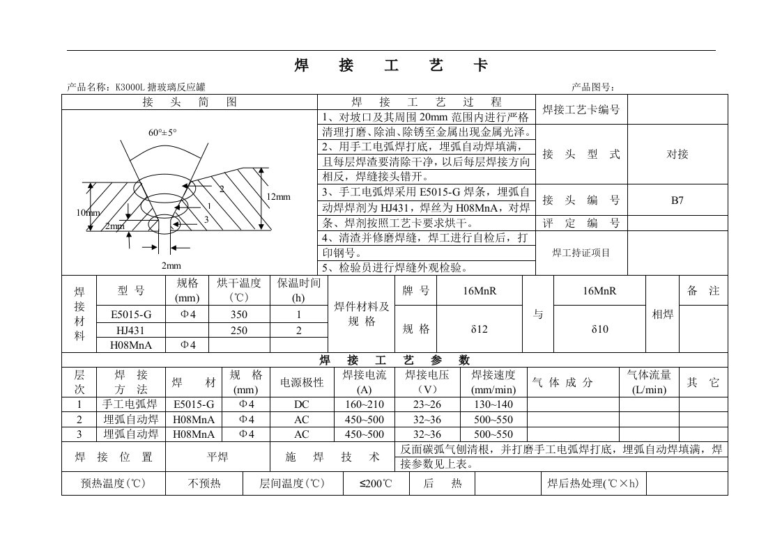 焊接工艺卡