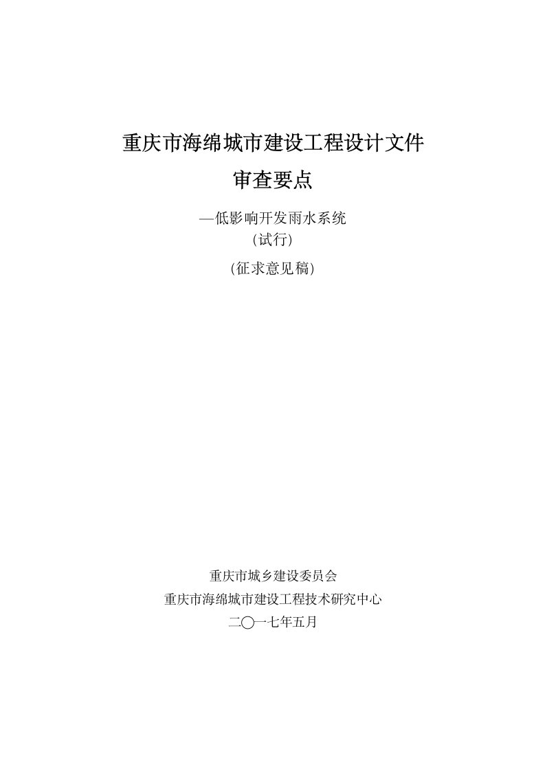 重庆市海绵城市建设工程设计文件