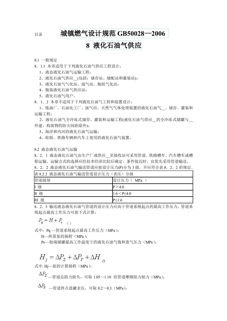 城镇燃气设计规范液化石油气