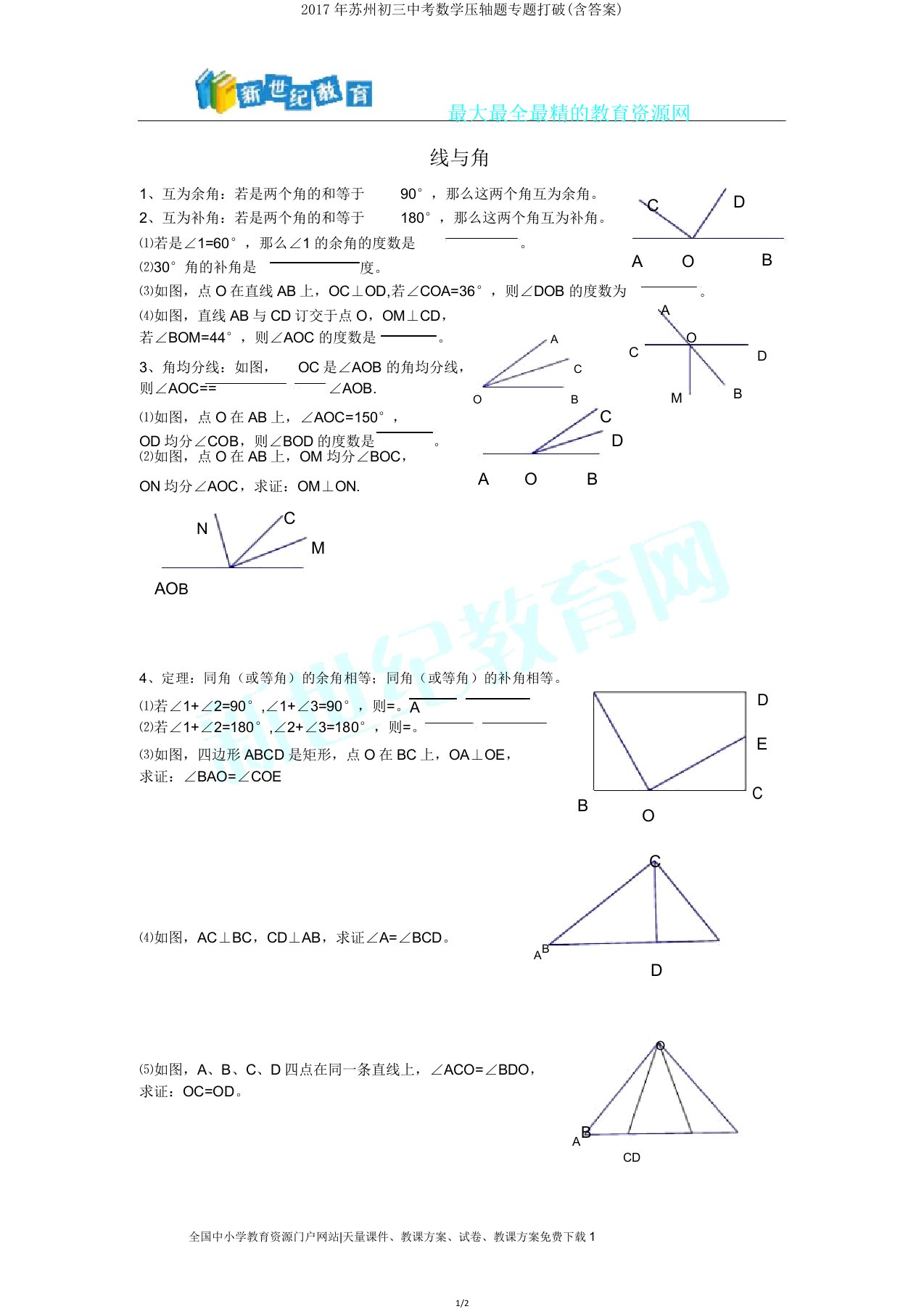 苏州初三中考数学压轴题专题突破(含)