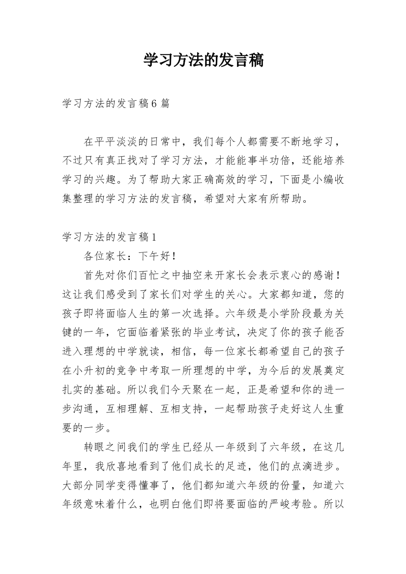 学习方法的发言稿_7