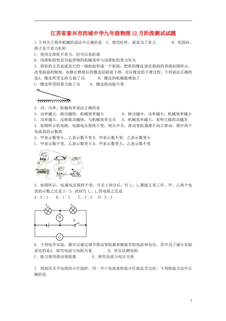 江苏省泰兴市西城中学九级物理12月阶段测试试题