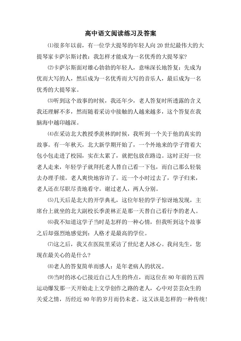 高中语文阅读练习及答案