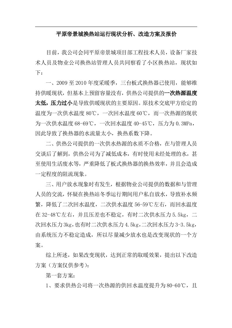 换热站改造方案