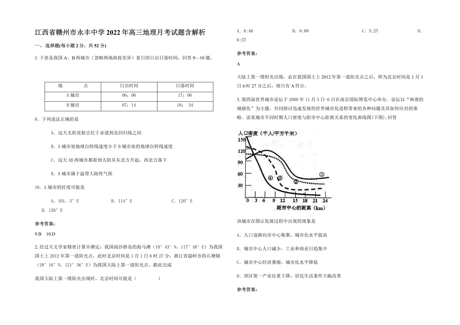 江西省赣州市永丰中学2022年高三地理月考试题含解析