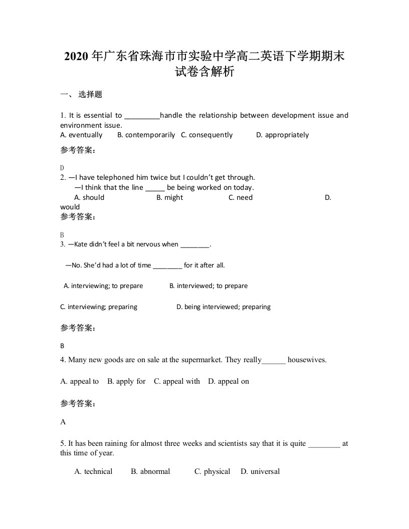 2020年广东省珠海市市实验中学高二英语下学期期末试卷含解析