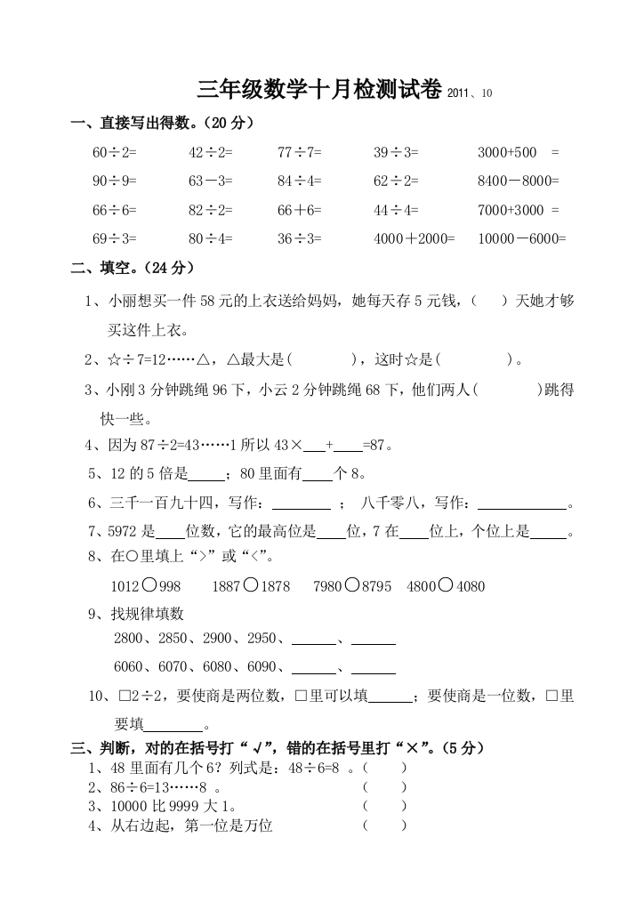 三年级数学十月检测试卷