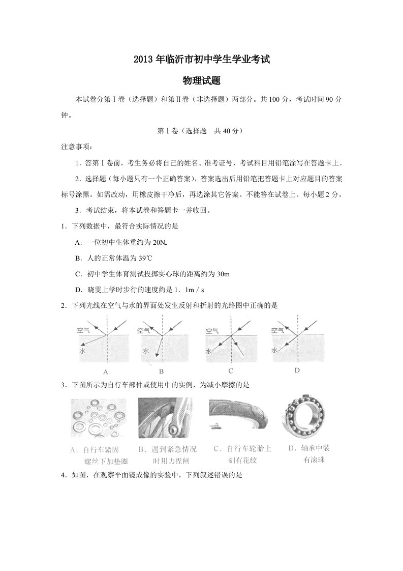 2013年临沂市初中学生学业考试物理试题