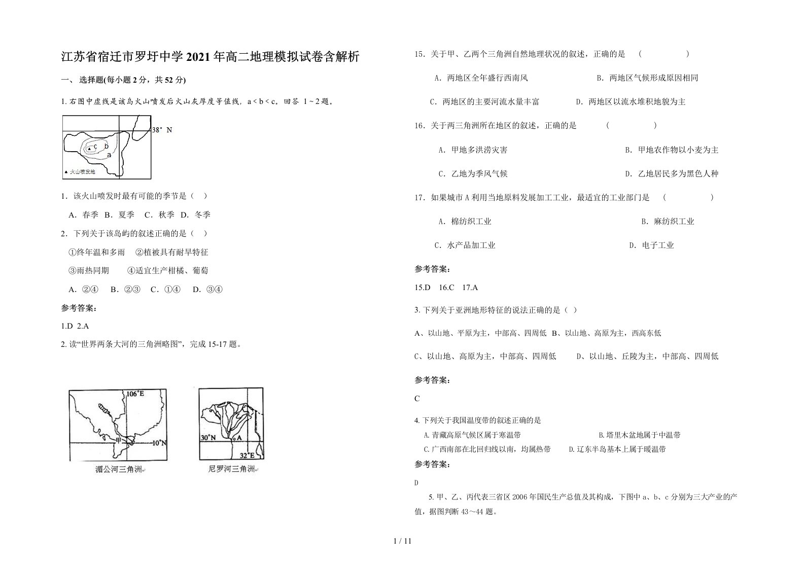 江苏省宿迁市罗圩中学2021年高二地理模拟试卷含解析