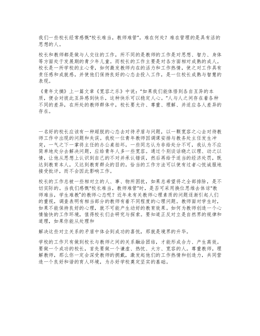 校领导在教师节的演说