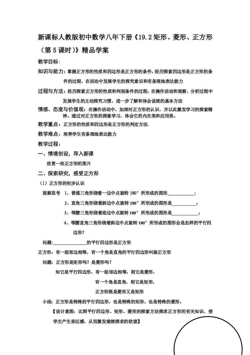 初中数学八年下册192矩形菱形正方形时精品学案