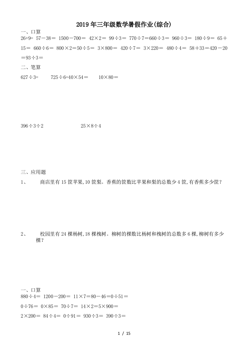 2019年三年级数学暑假作业(综合)