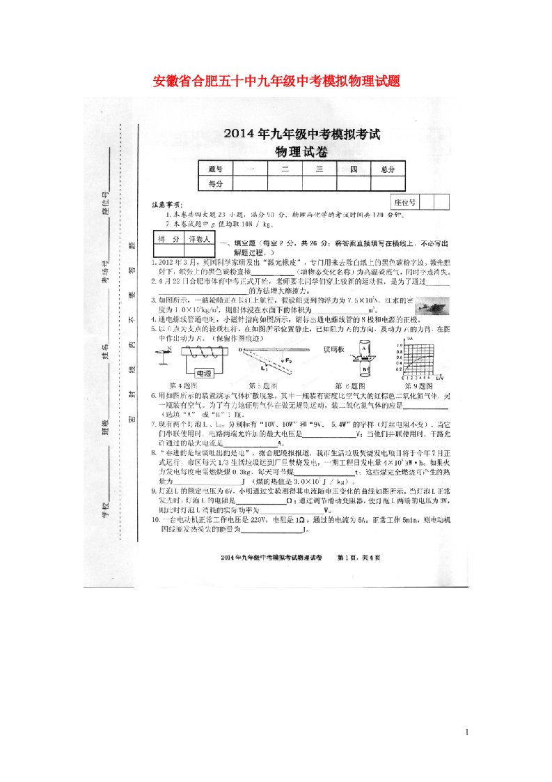 安徽省合肥五十中中考物理模拟试题（扫描版）