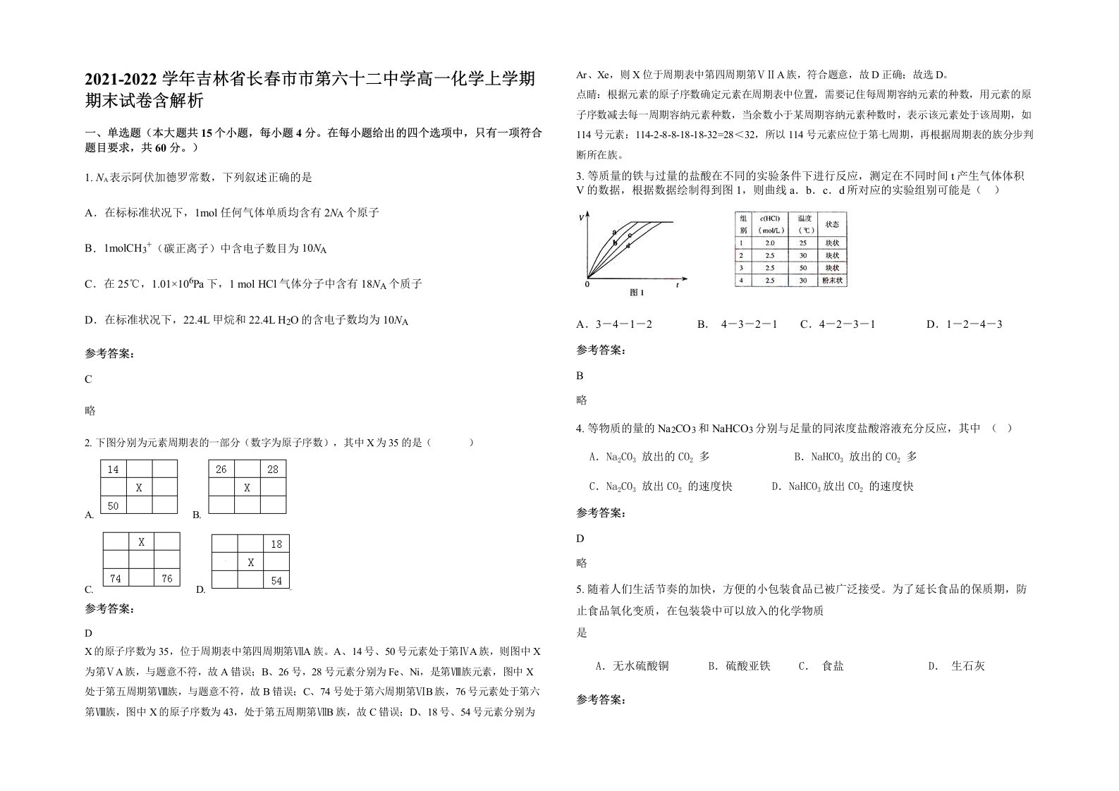 2021-2022学年吉林省长春市市第六十二中学高一化学上学期期末试卷含解析