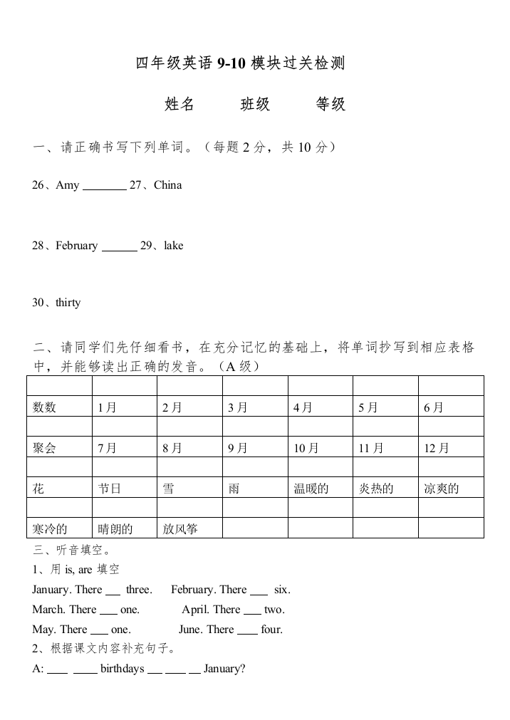 【精编】英语四年级上册测试题m910