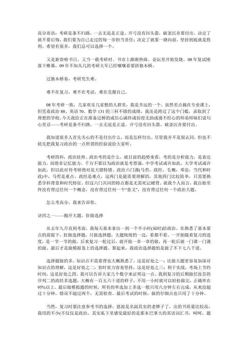 考研政治复习高分经验