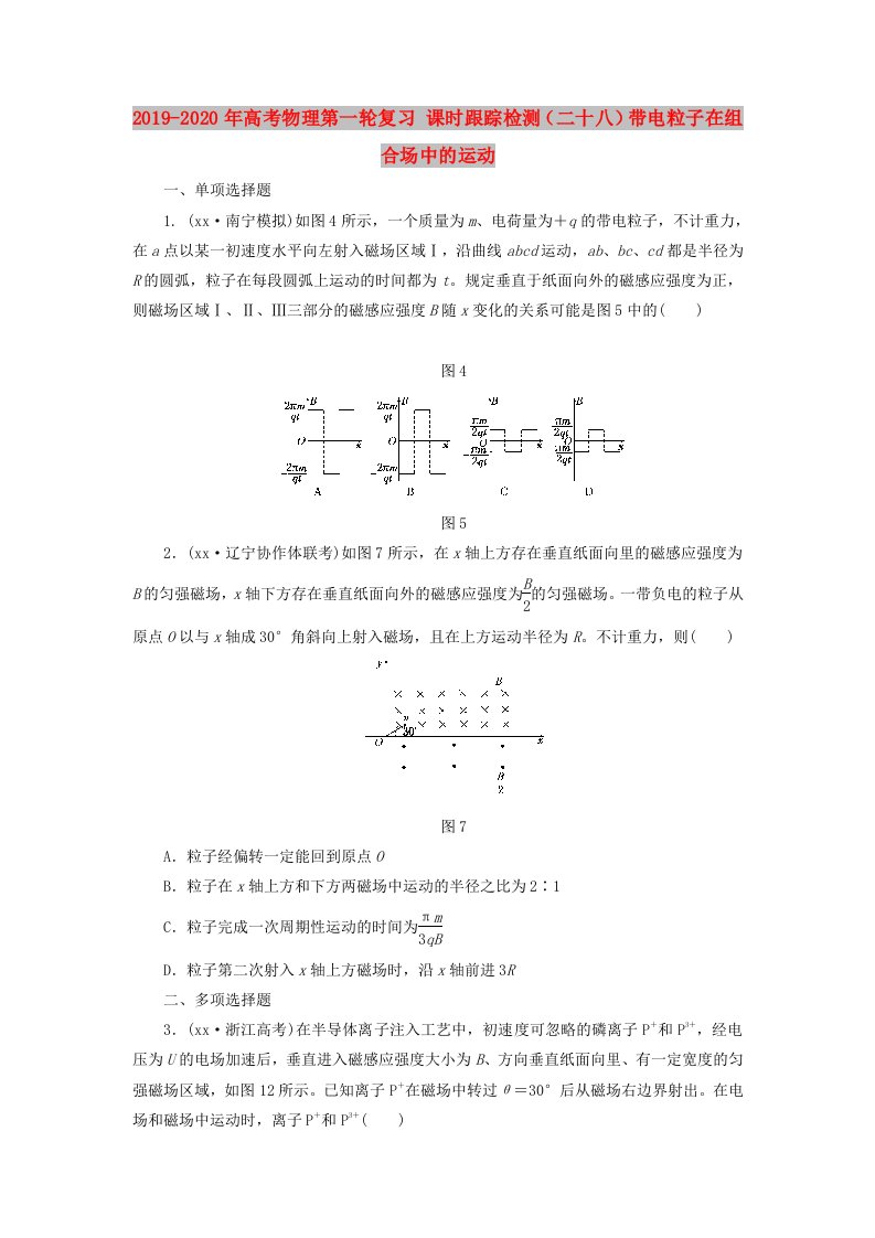 2019-2020年高考物理第一轮复习