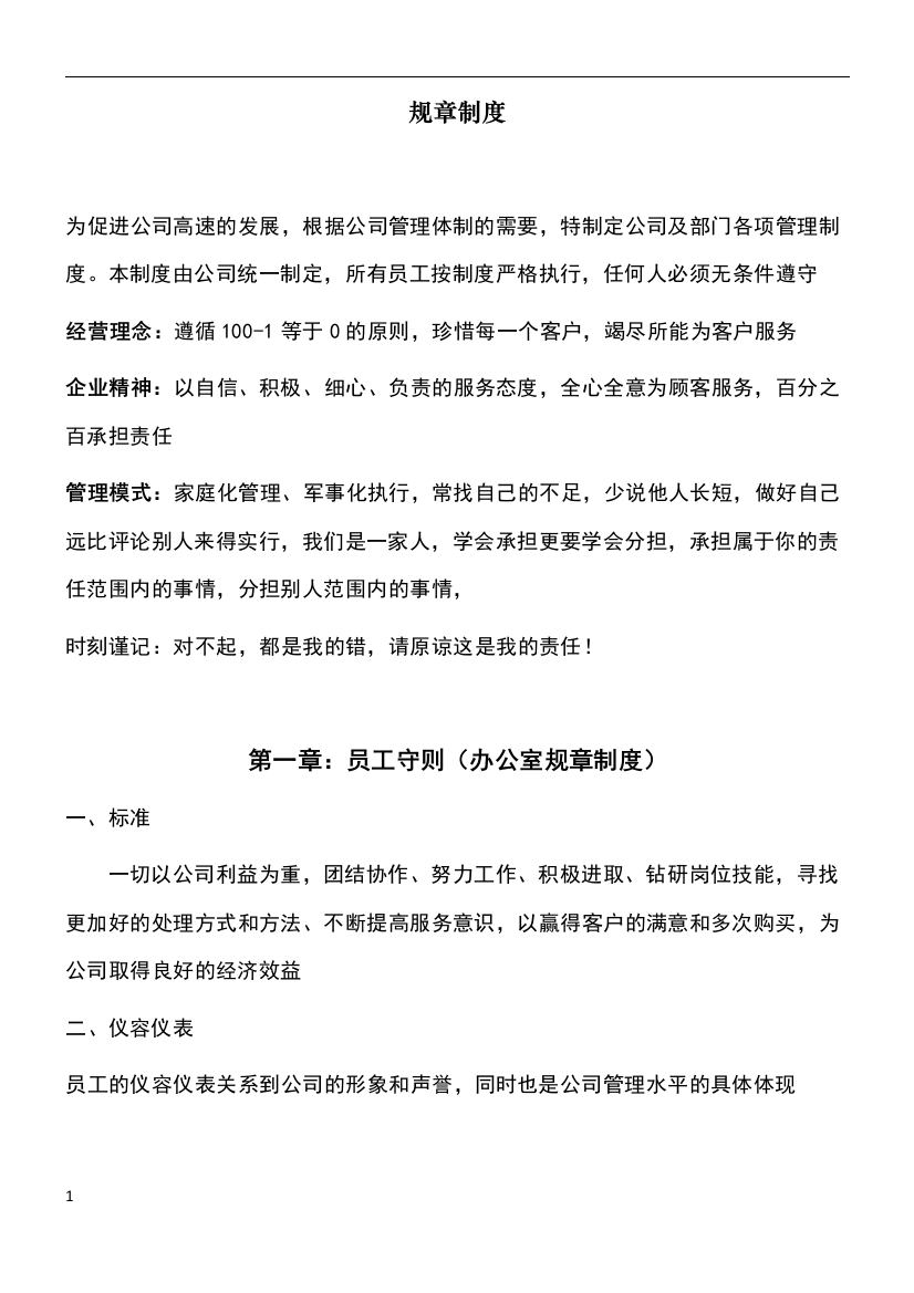 完整公司规章制度淘宝公司制度