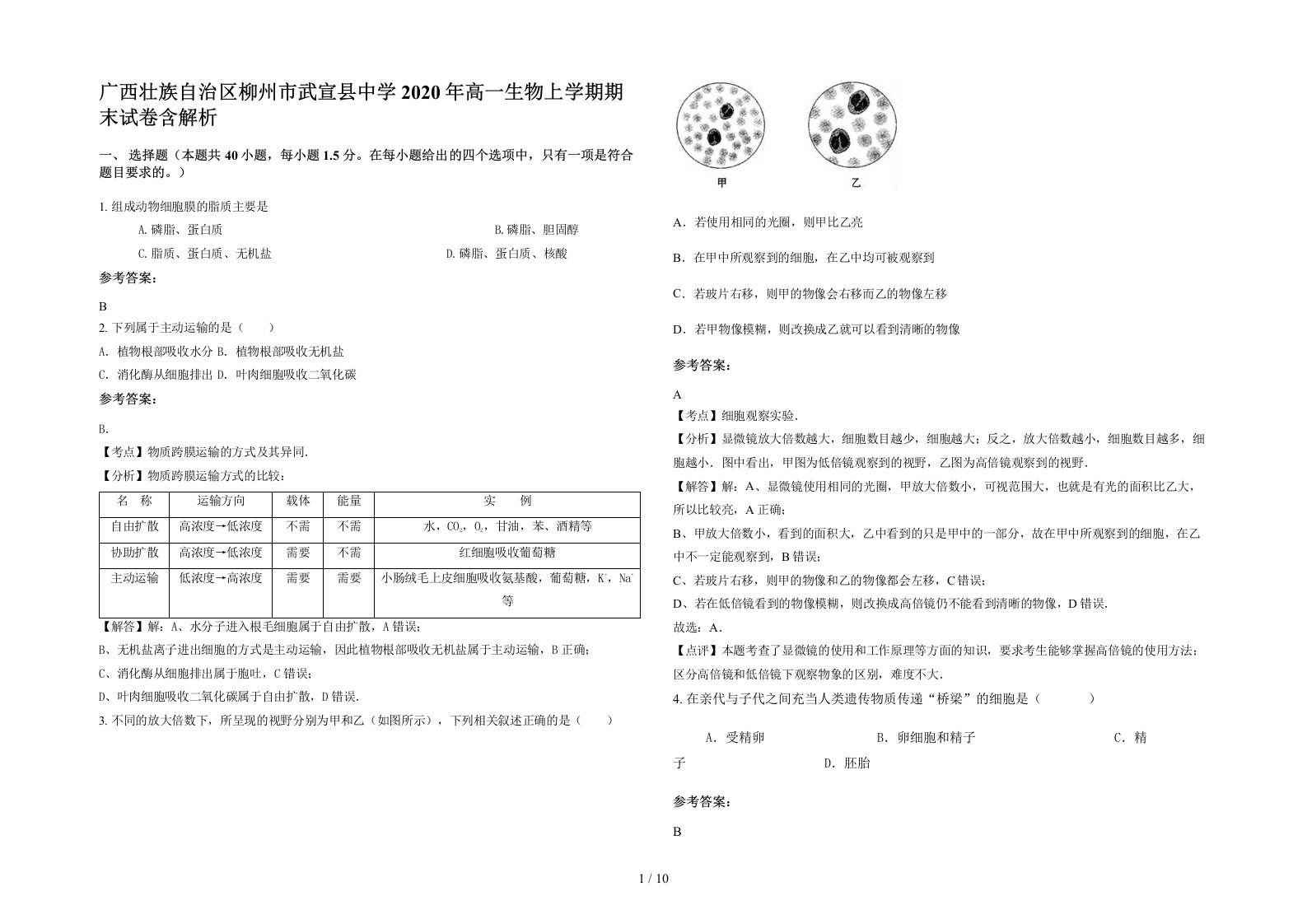 广西壮族自治区柳州市武宣县中学2020年高一生物上学期期末试卷含解析