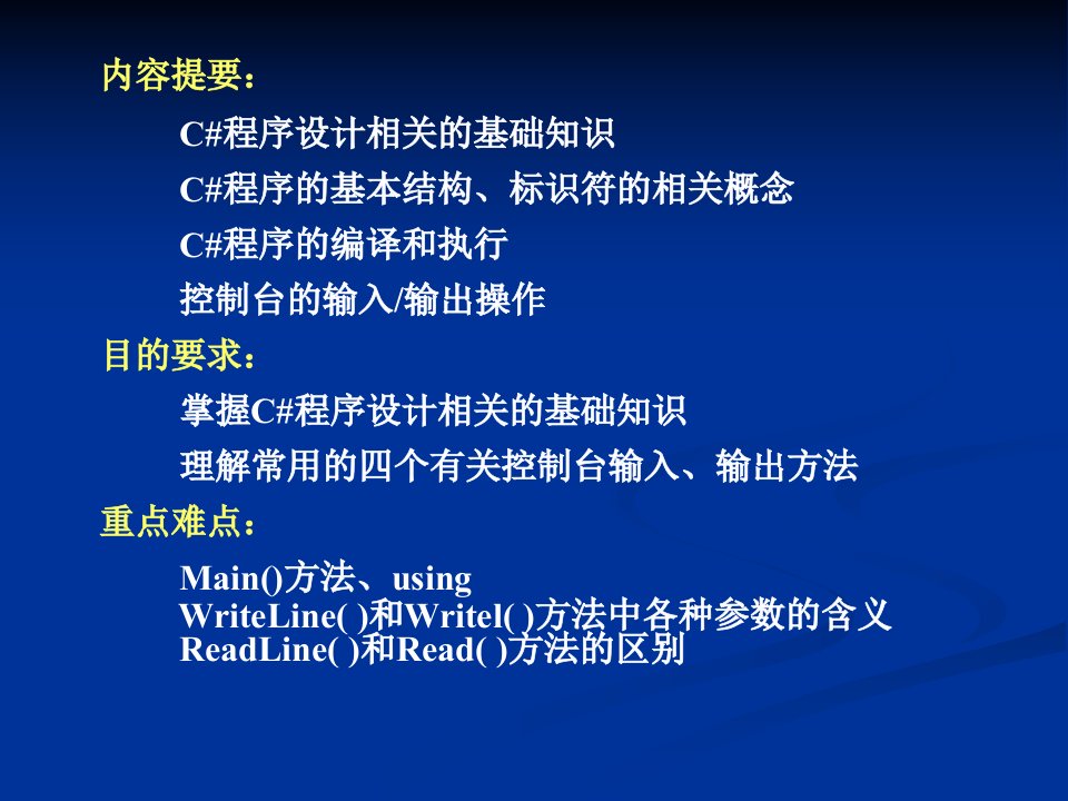 C程序设计教程第2版第2章简单的C程序设计ppt课件