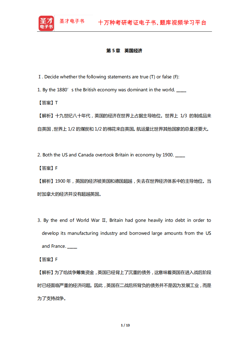 朱永涛《英语国家社会与文化入门》配套题库【课后习题】(英国经济精品