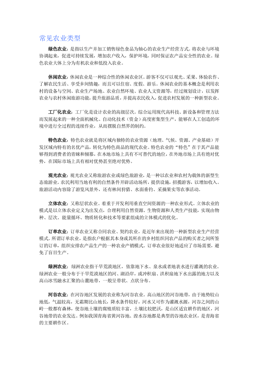 罕见农业类型54457