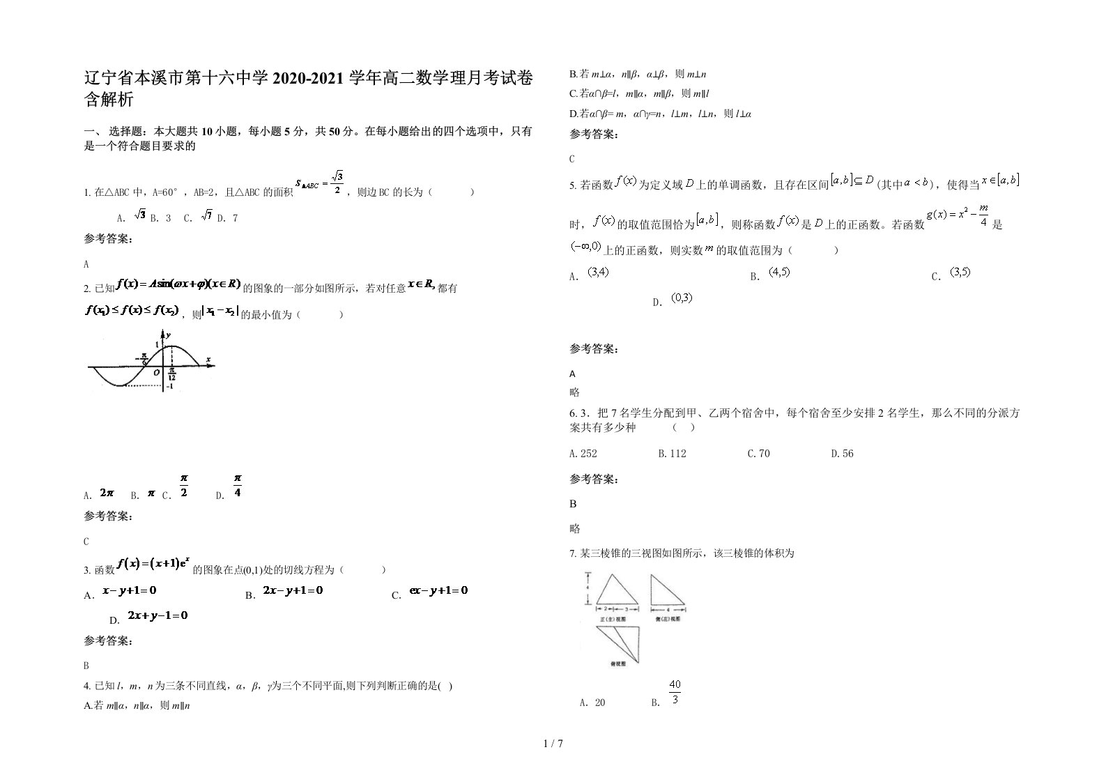 辽宁省本溪市第十六中学2020-2021学年高二数学理月考试卷含解析