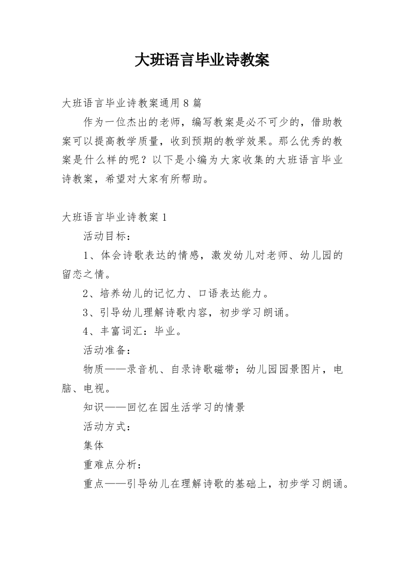 大班语言毕业诗教案_1