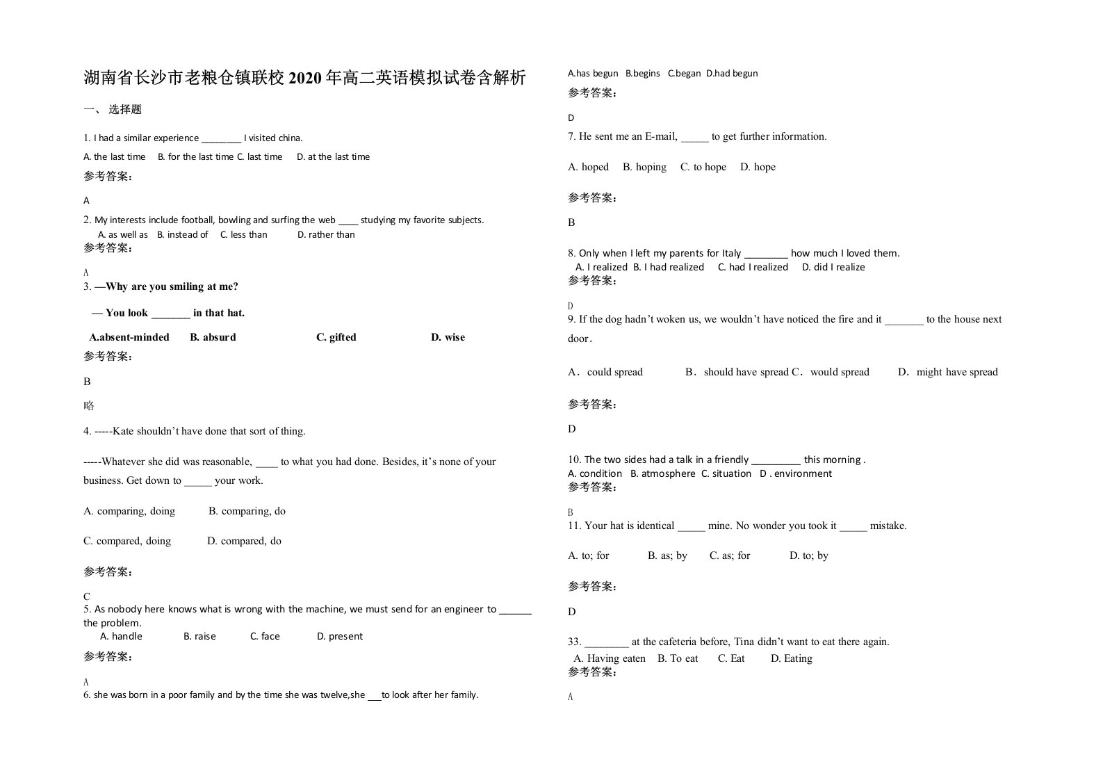 湖南省长沙市老粮仓镇联校2020年高二英语模拟试卷含解析