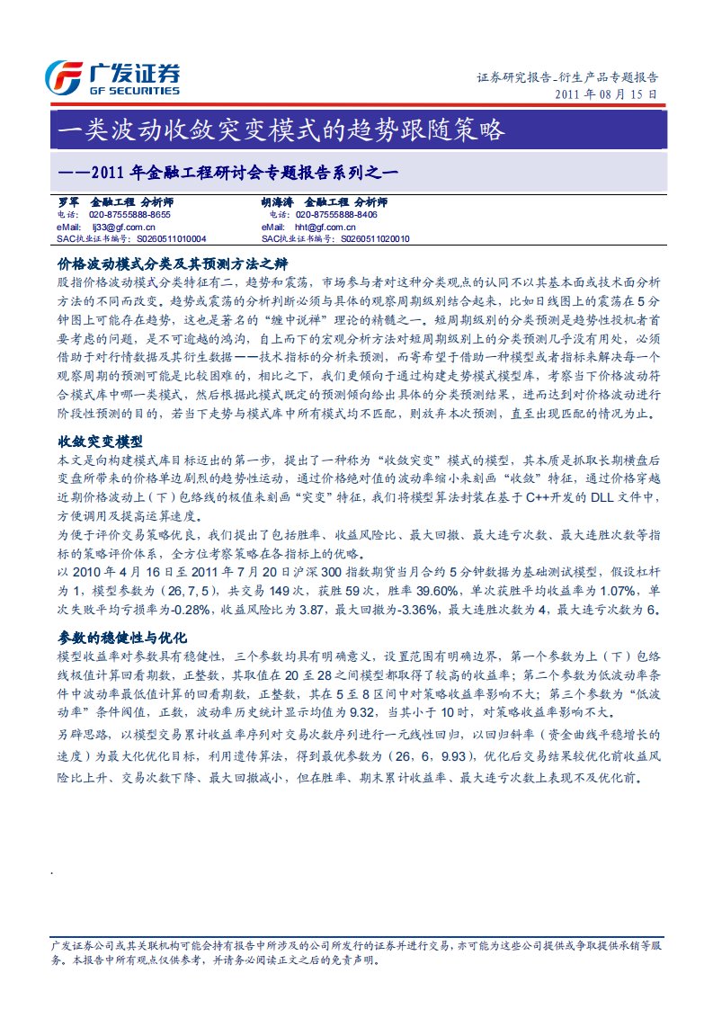 另类交易策略系列之二：一类波动收敛突变模式的趋势跟随策略