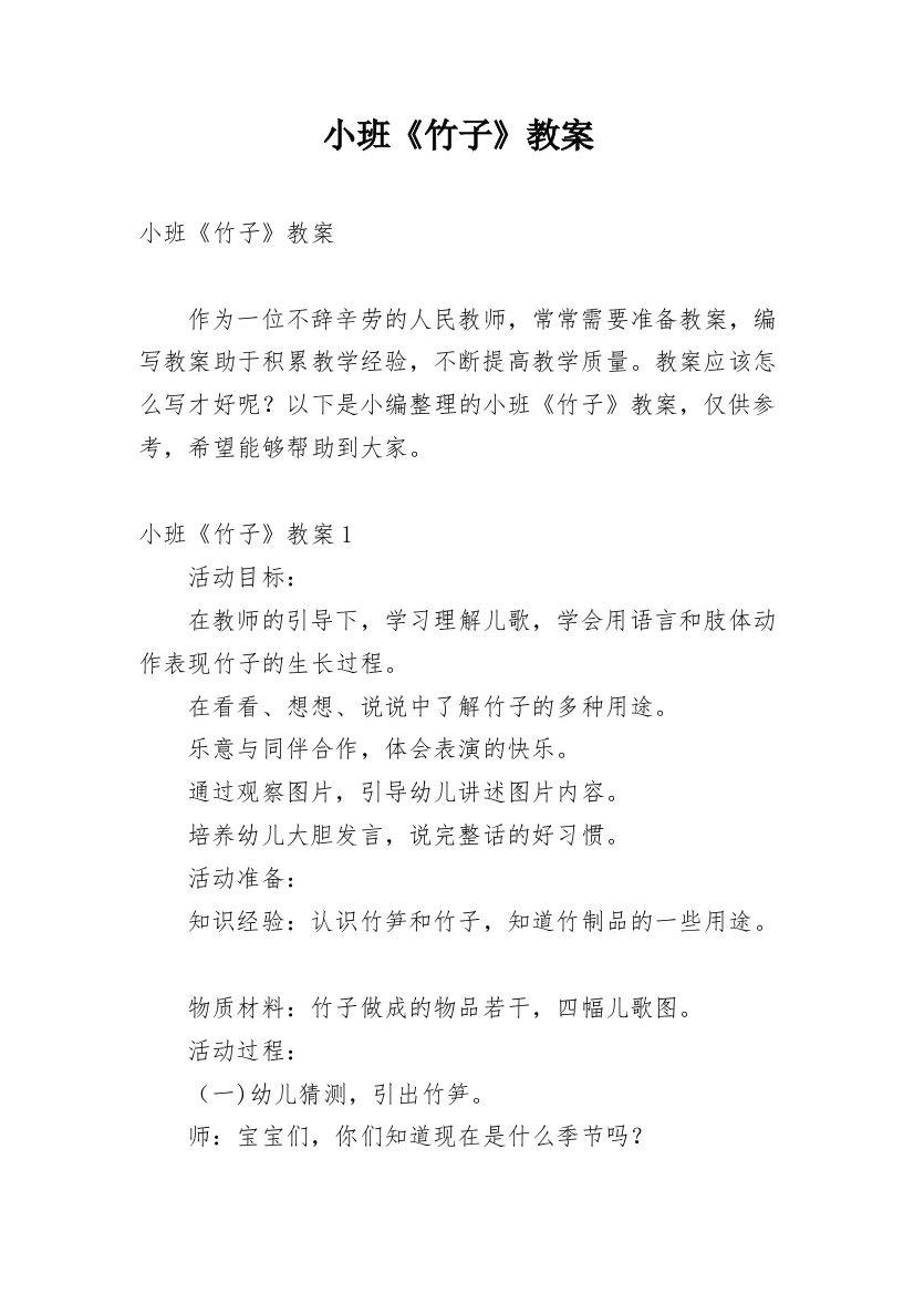 小班《竹子》教案