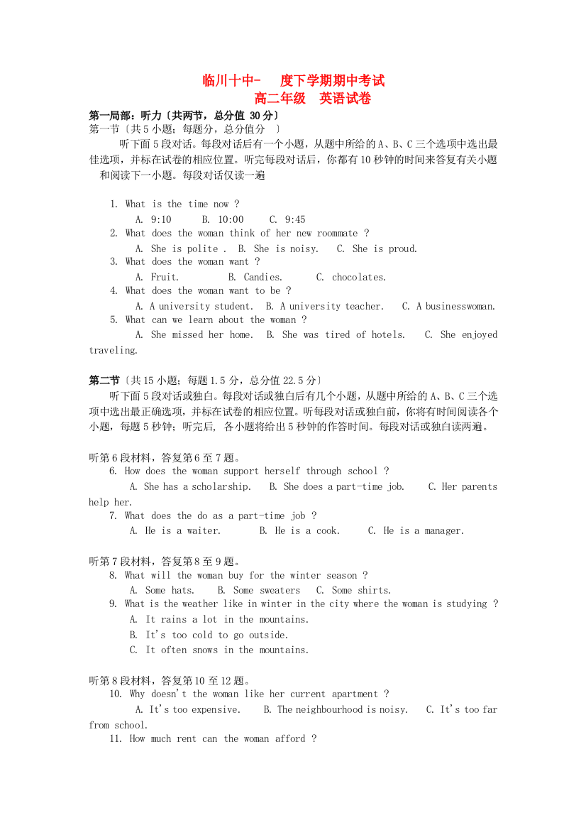 （整理版高中英语）临川十中下学期期中考试