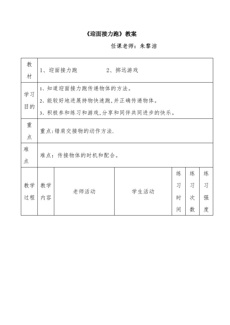 《迎面接力跑》教案