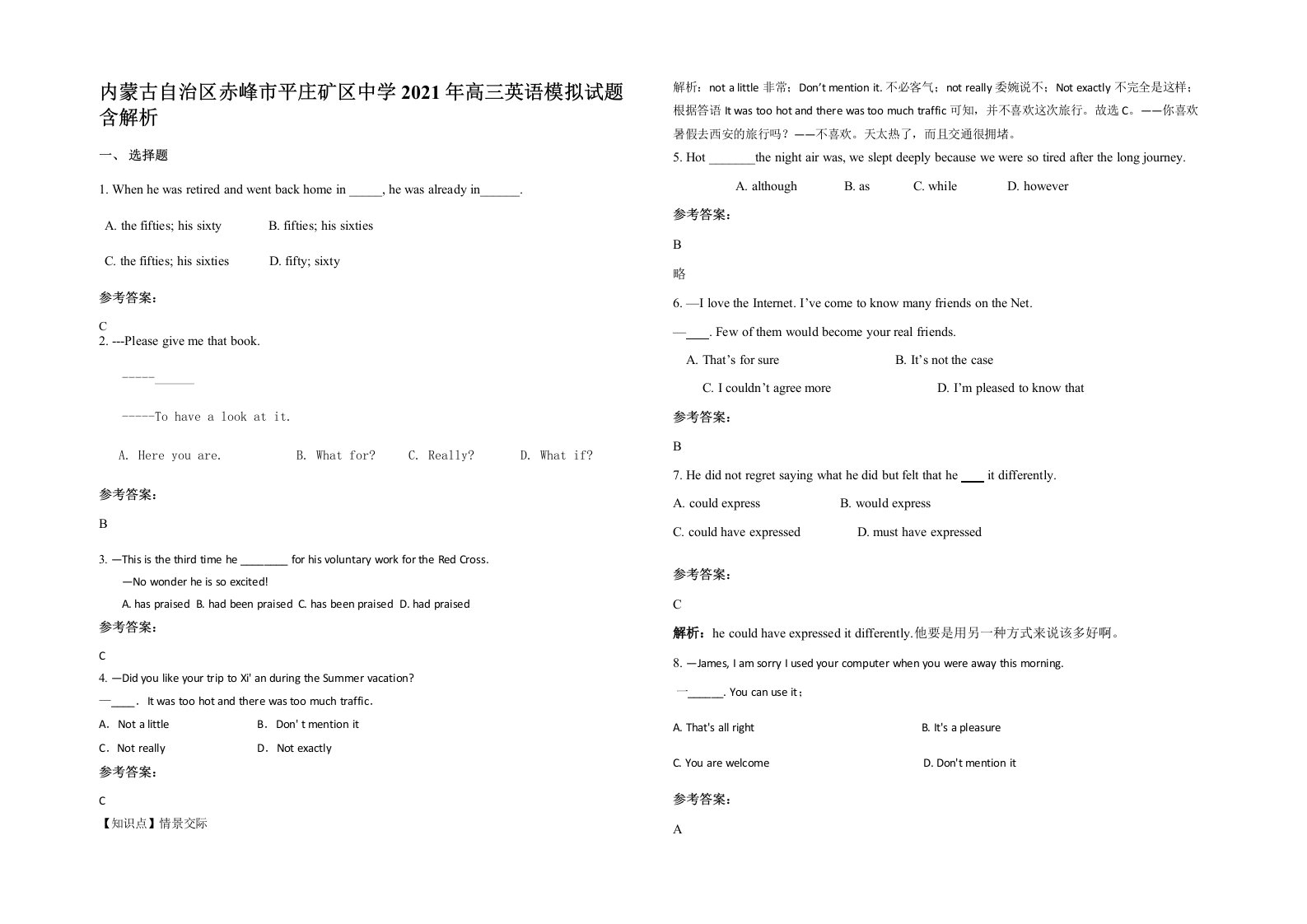 内蒙古自治区赤峰市平庄矿区中学2021年高三英语模拟试题含解析