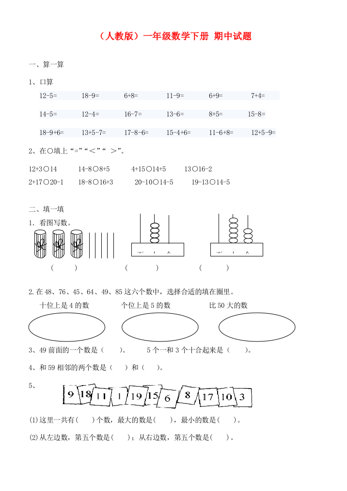 一年级数学下册