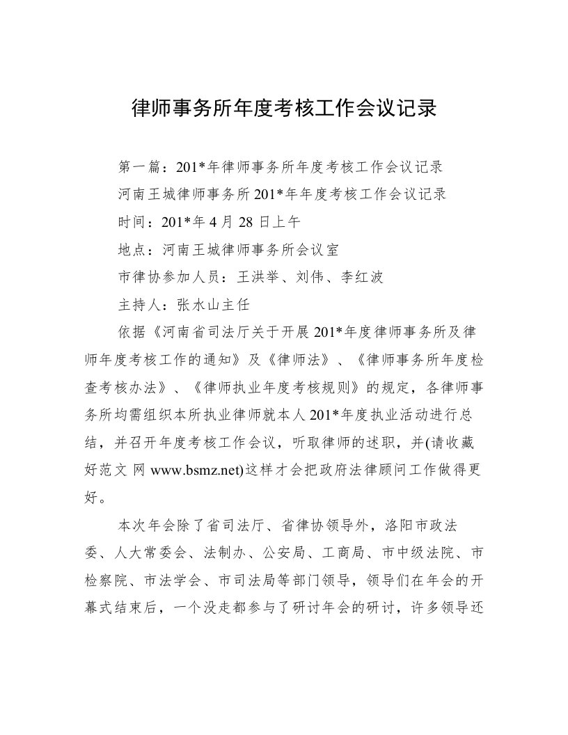 律师事务所年度考核工作会议记录