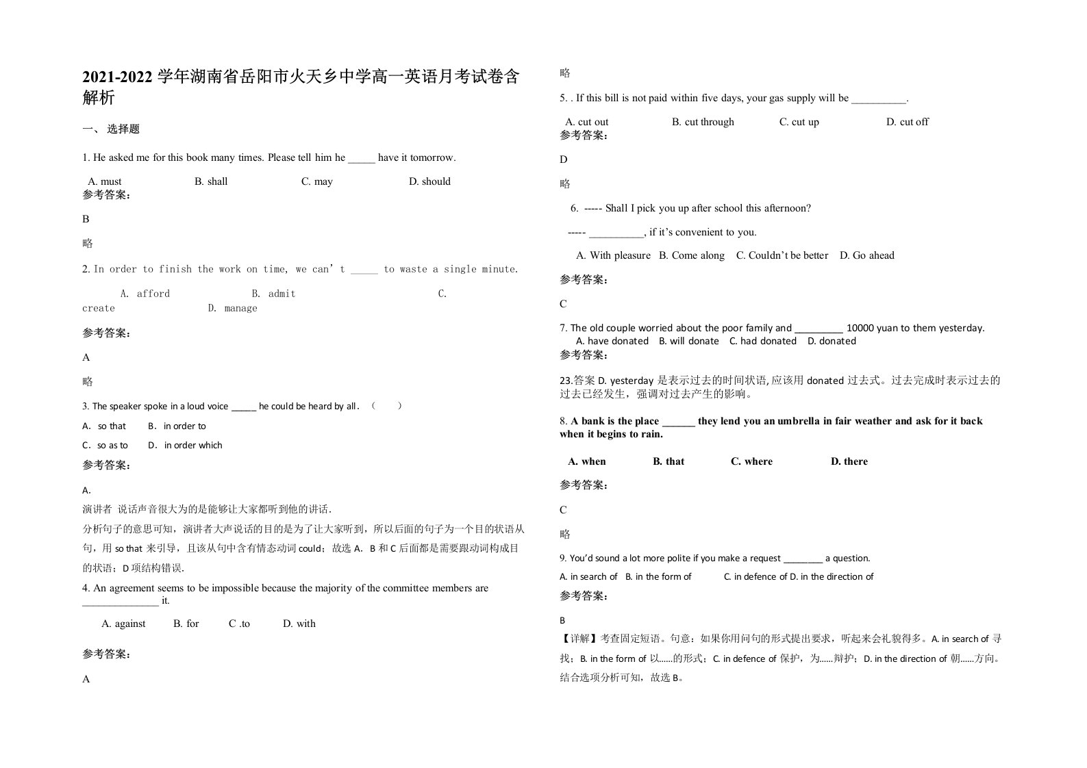 2021-2022学年湖南省岳阳市火天乡中学高一英语月考试卷含解析