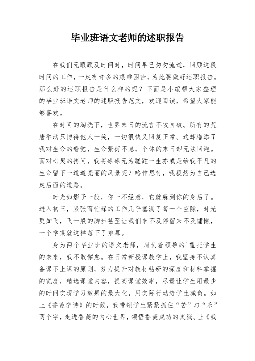 毕业班语文老师的述职报告_1