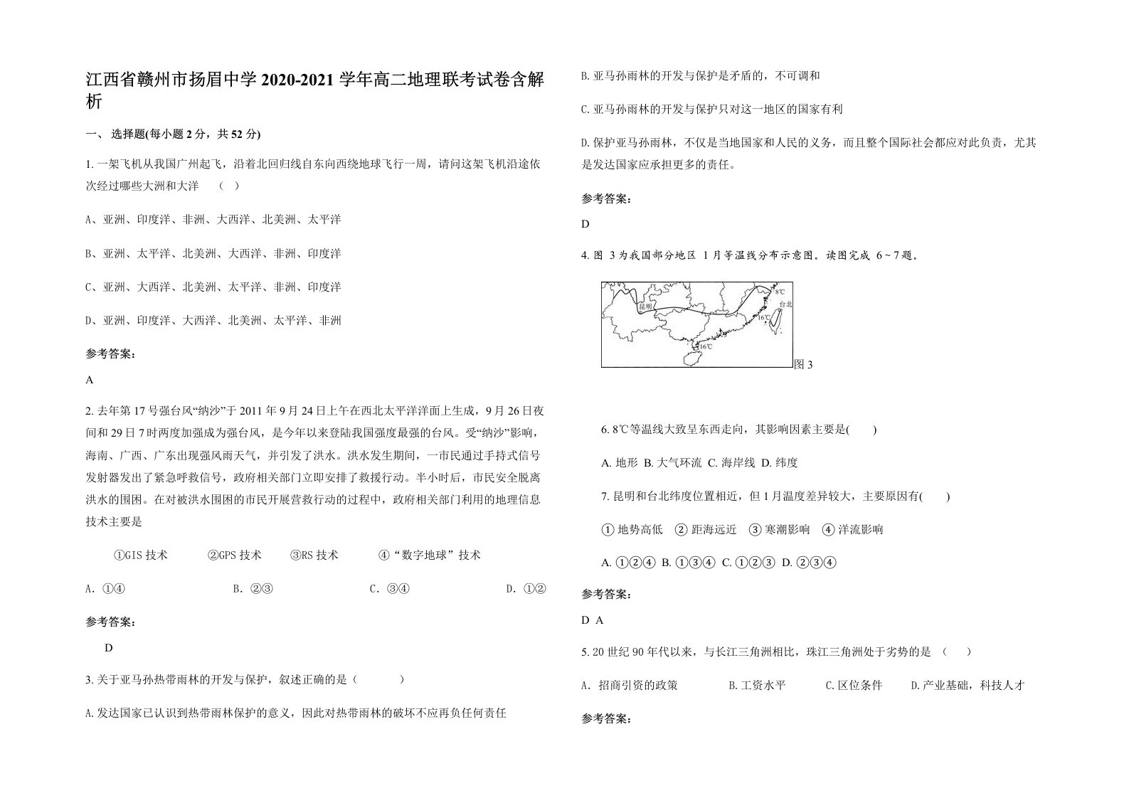 江西省赣州市扬眉中学2020-2021学年高二地理联考试卷含解析