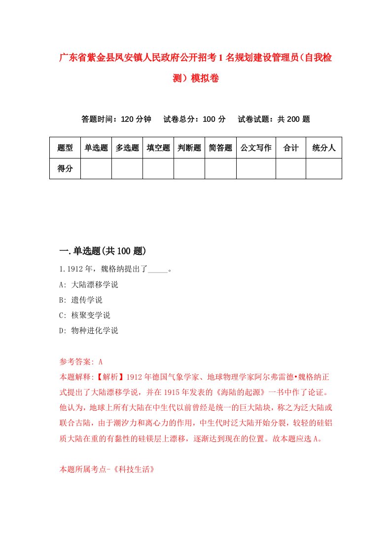 广东省紫金县凤安镇人民政府公开招考1名规划建设管理员自我检测模拟卷第2套