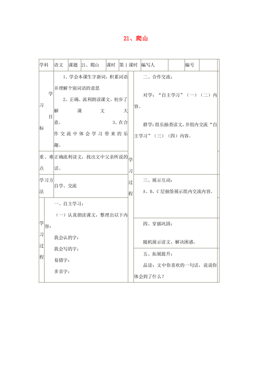 四年级语文下册