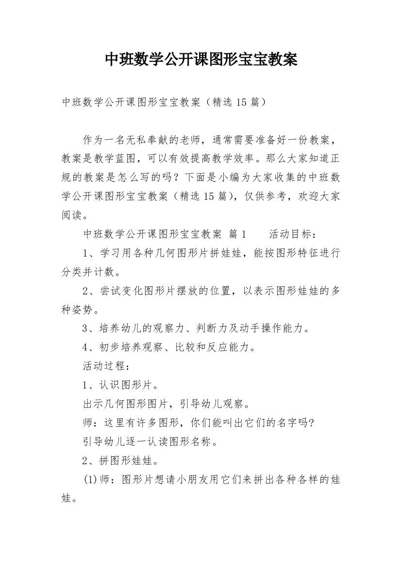 中班数学公开课图形宝宝教案