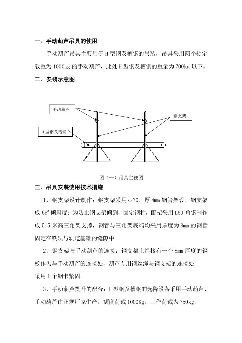 手拉葫芦使用及安装规范